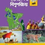Bangladesh and Global Studies Class 4