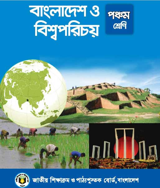 Class 5 Bangladesh And Global Studies Book Pdf Download (বাংলাদেশ ও