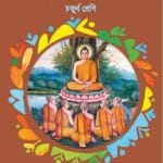 Buddhist-class-4