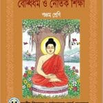 Buddhist-class-5