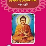 Buddhist-class-7