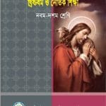 Christian-Religion-class-9