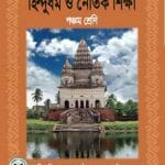 Hindu-religion-class-5