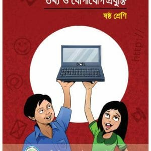 Class 1 Amar Bangla Boi book pdf download (আমার বাংলা বই) – Sohopathi ...