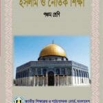 Islam-Class-5