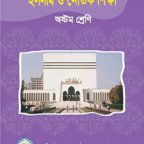 CLASS 8 ISLAM GUIDE BOOK PDF 2024 visual data 8