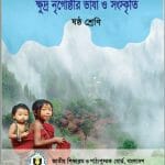 Language-and-Culture-of-Minority-Ethnic-Groups-Class-6