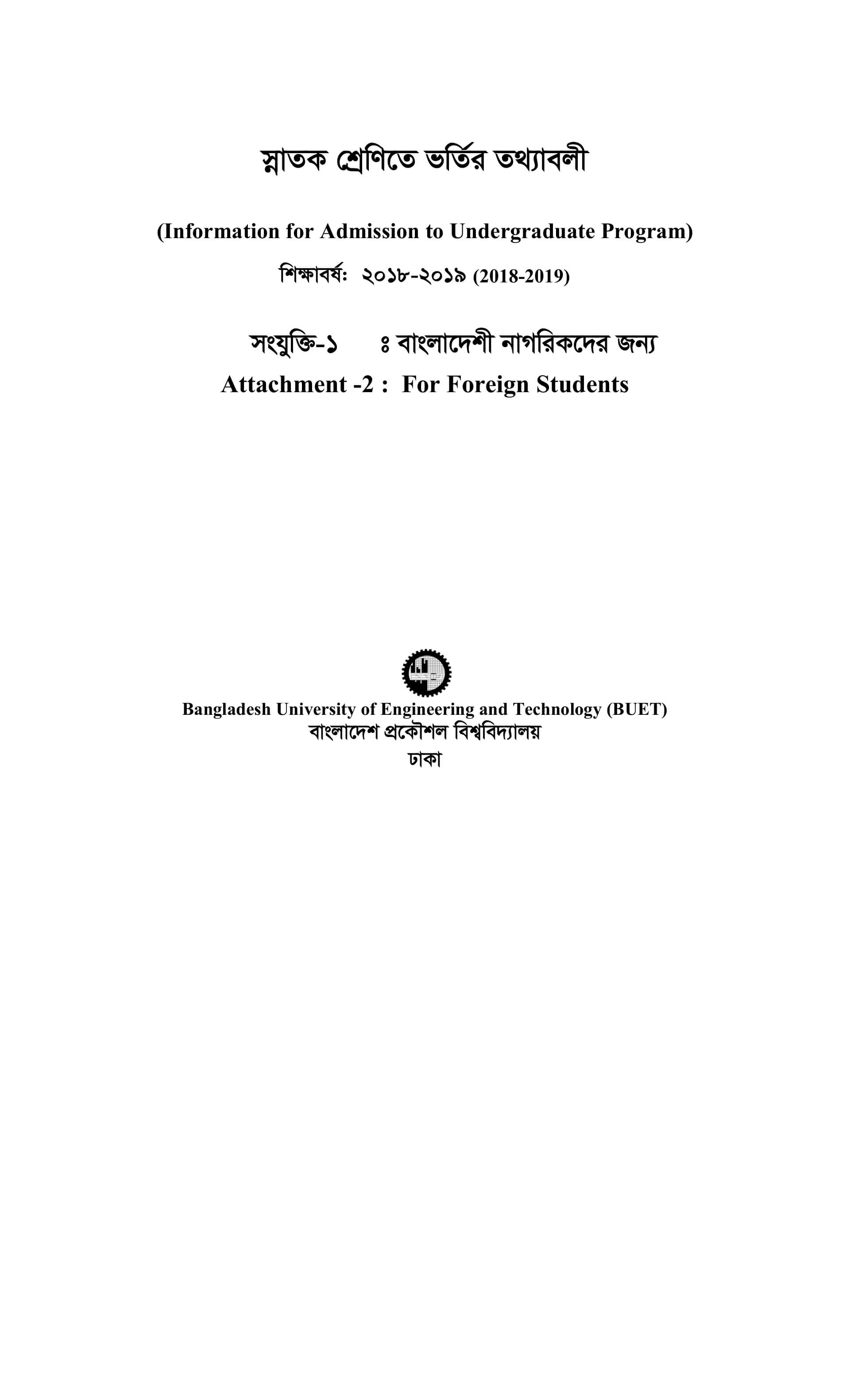 Bangladesh University Of Engineering & Technology Admission 2018-19 ...