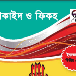 Class 2 Amar Bangla Boi Book Pdf Download (আমার বাংলা বই)